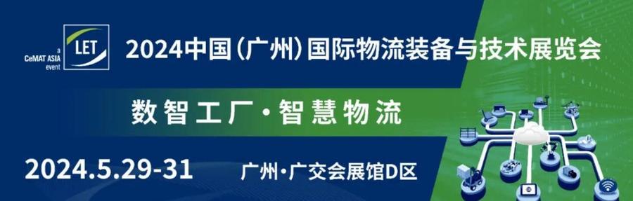2022广州物流展logo.jpg
