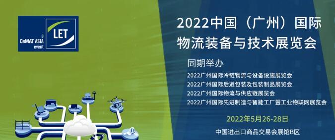 2022广州物流展.jpg
