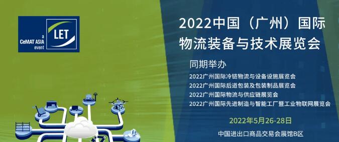 2022廣州物流展.jpg